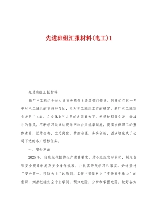 先进班组汇报材料