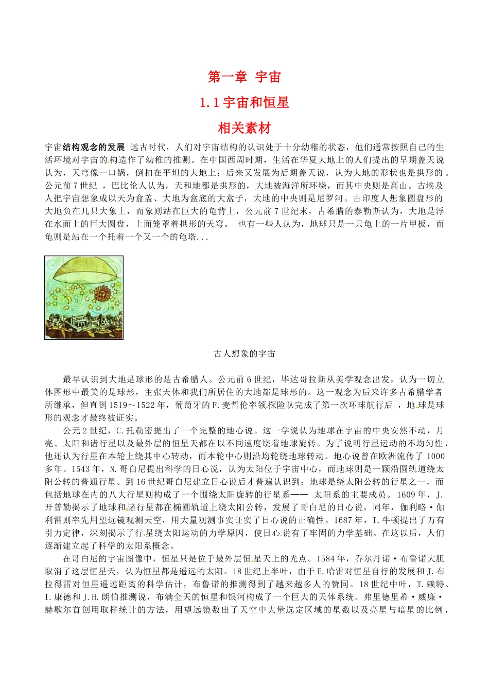 高中地理：1.1《宇宙和恒星》素材中图版选修1_第1页