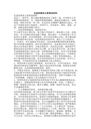 先进班集体主要事迹材料