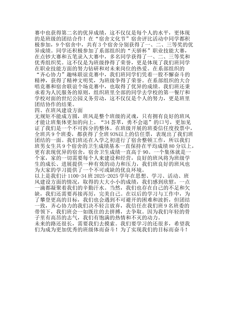 先进班级集体事迹材料_第2页