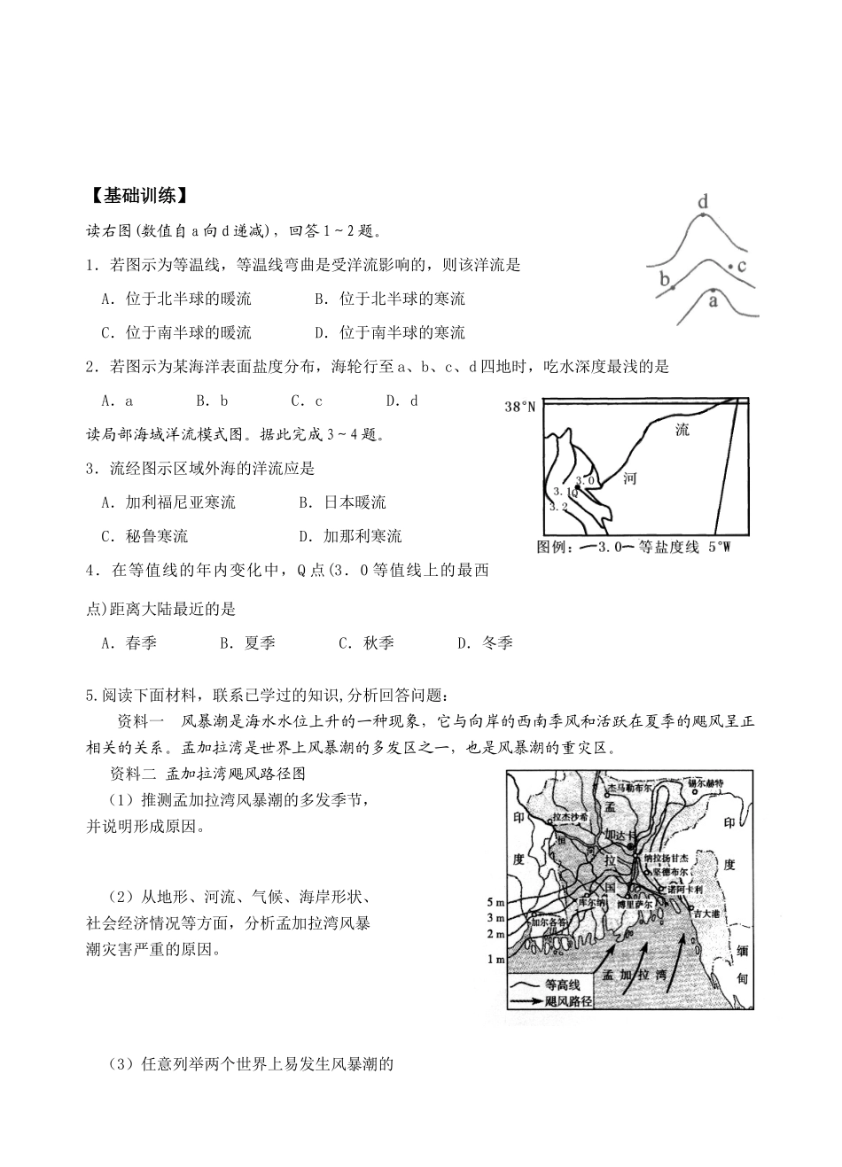 高中地理 第三章第二节 海水的运动精编学案 新人教版选修2_第2页