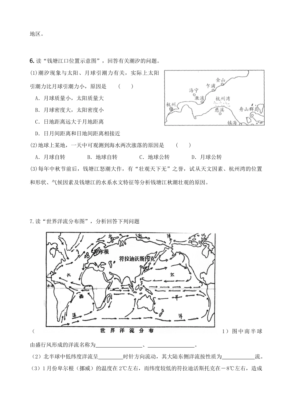 高中地理 第三章第二节 海水的运动精编学案 新人教版选修2_第3页