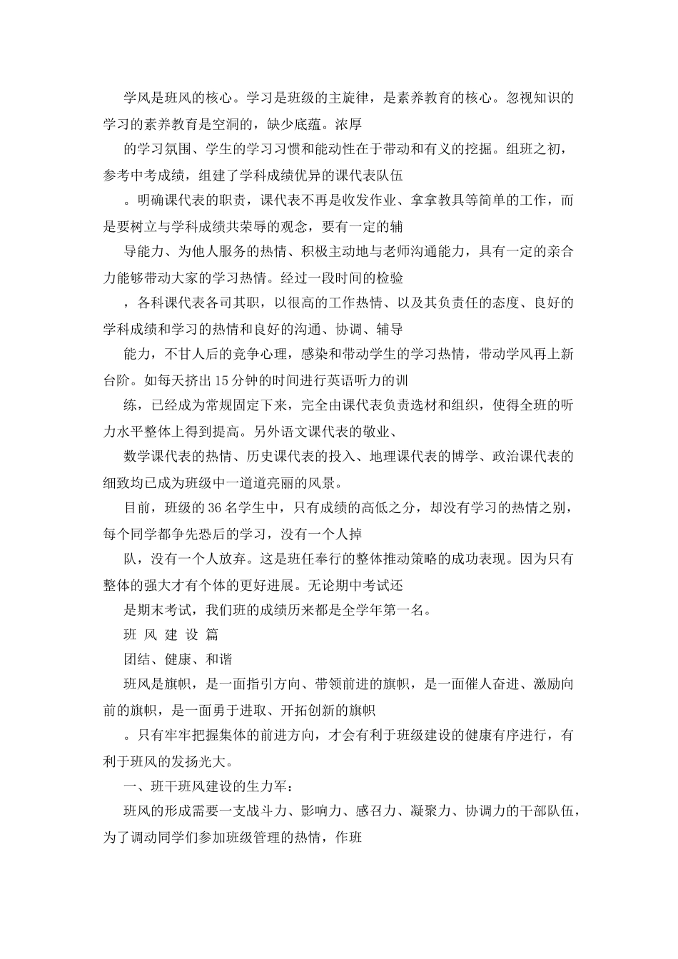 先进班集体事迹申报材料_第2页