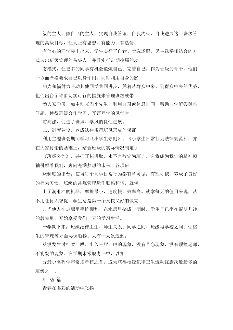 先进班集体事迹申报材料_第3页