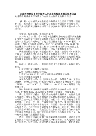 先进的检测设备和认真的工作态度是检测质量的根本保证