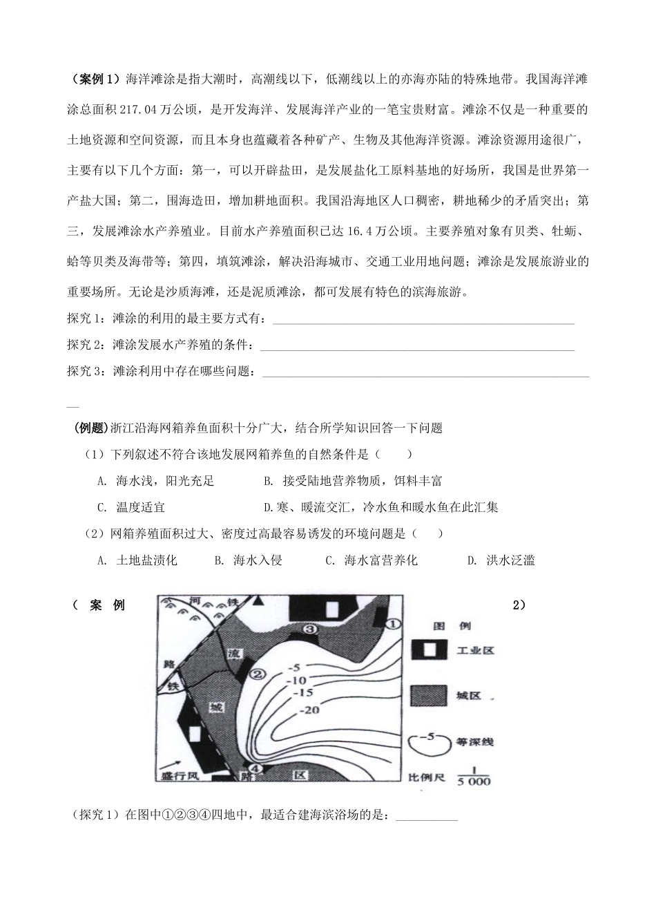 高中地理 第五章第一节 海岸带的开发精编学案 新人教版选修2_第2页