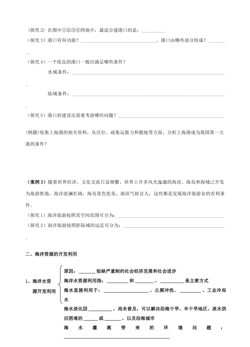 高中地理 第五章第一节 海岸带的开发精编学案 新人教版选修2_第3页