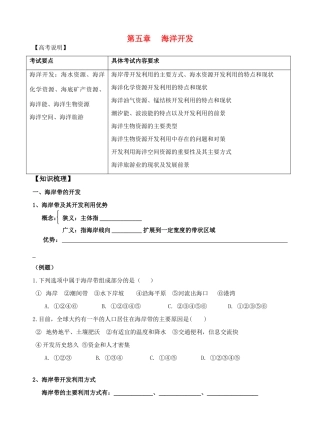 高中地理 第五章第一节 海岸带的开发精编学案 新人教版选修2