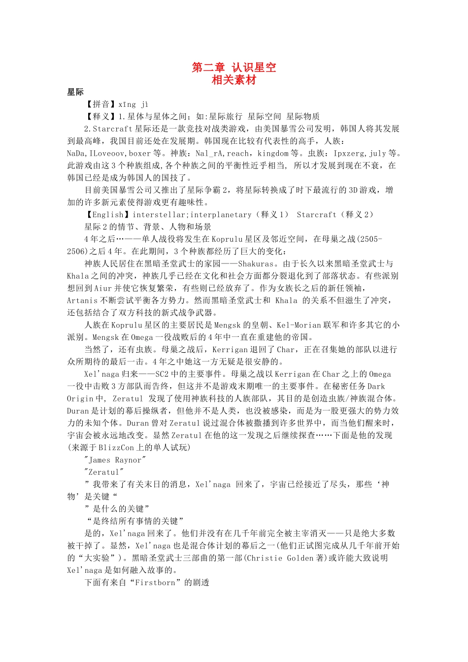 高中地理 第二章《认识星空》文字素材1 湘教版选修1_第1页