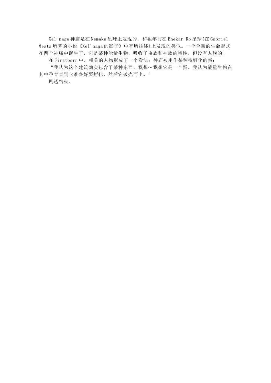 高中地理 第二章《认识星空》文字素材1 湘教版选修1_第2页