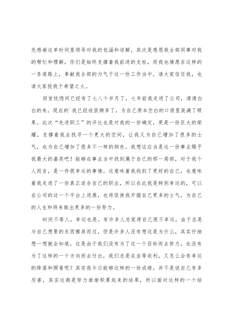 先进职工个人演讲稿_第3页