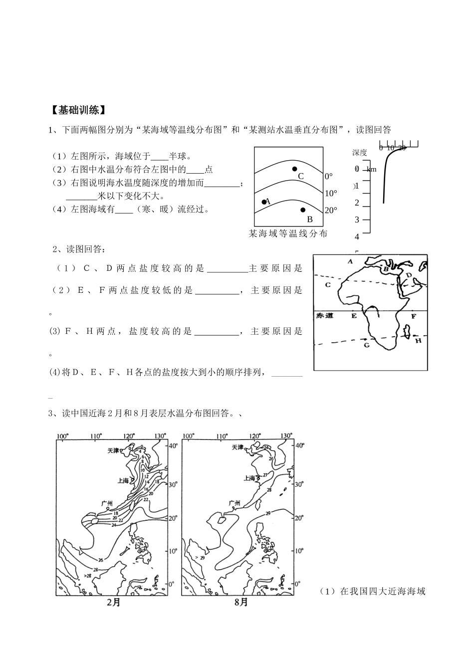 高中地理 第三章第一节 海水的温度和盐度精编学案 新人教版选修2_第2页