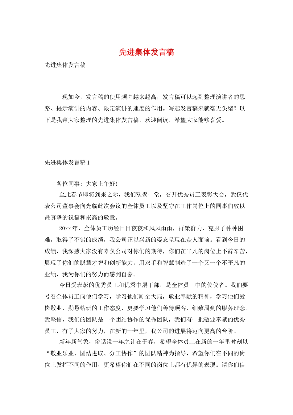 先进集体发言稿_第1页