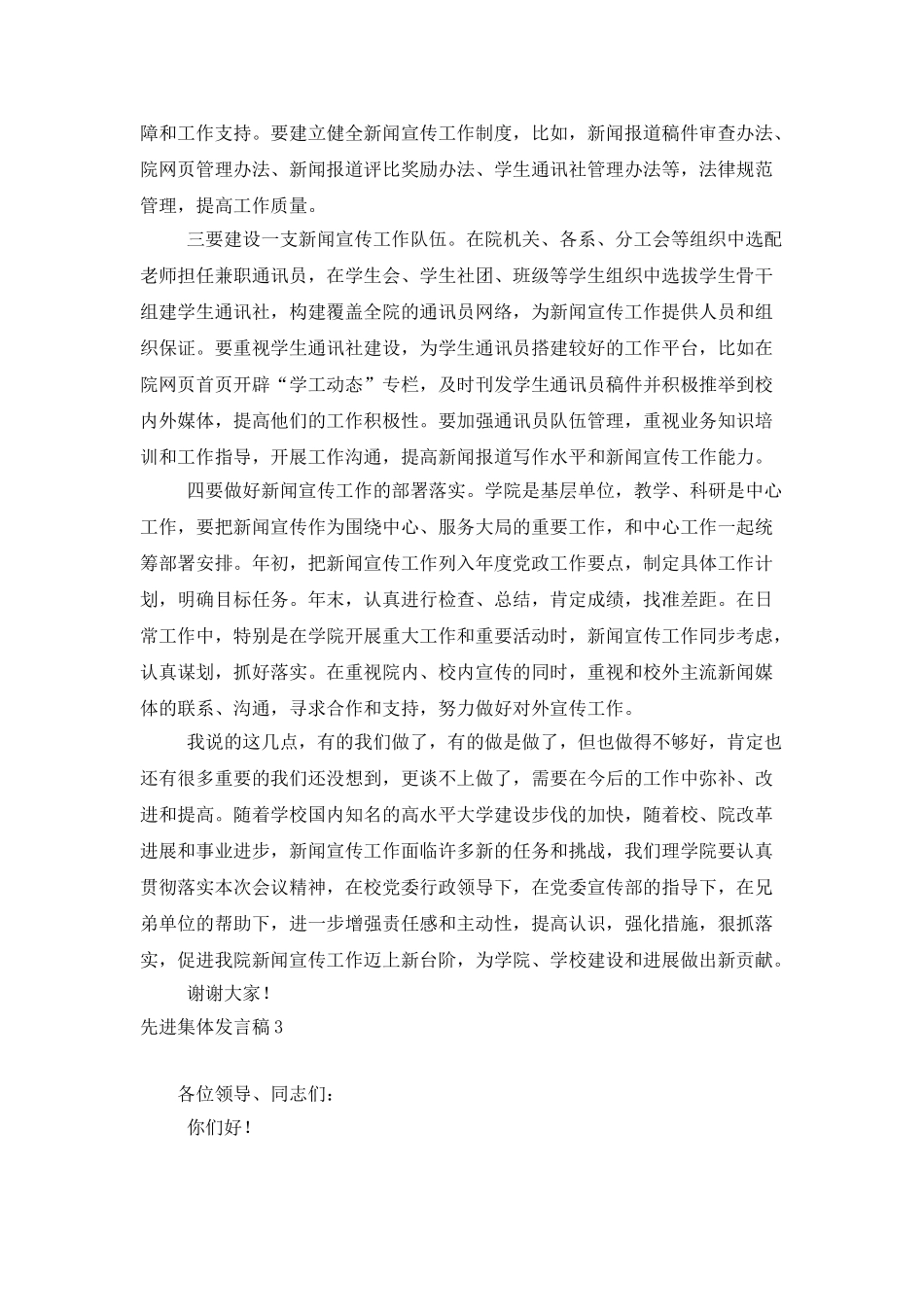 先进集体发言稿_第3页