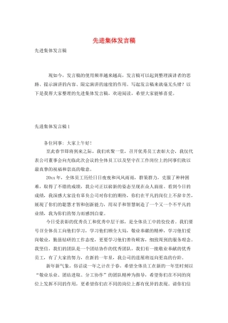 先进集体发言稿