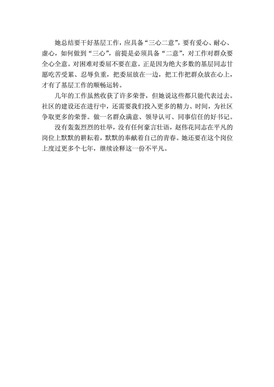 先进社区工作者事迹申请_第3页