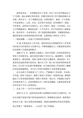 先进社区工作者事迹申请