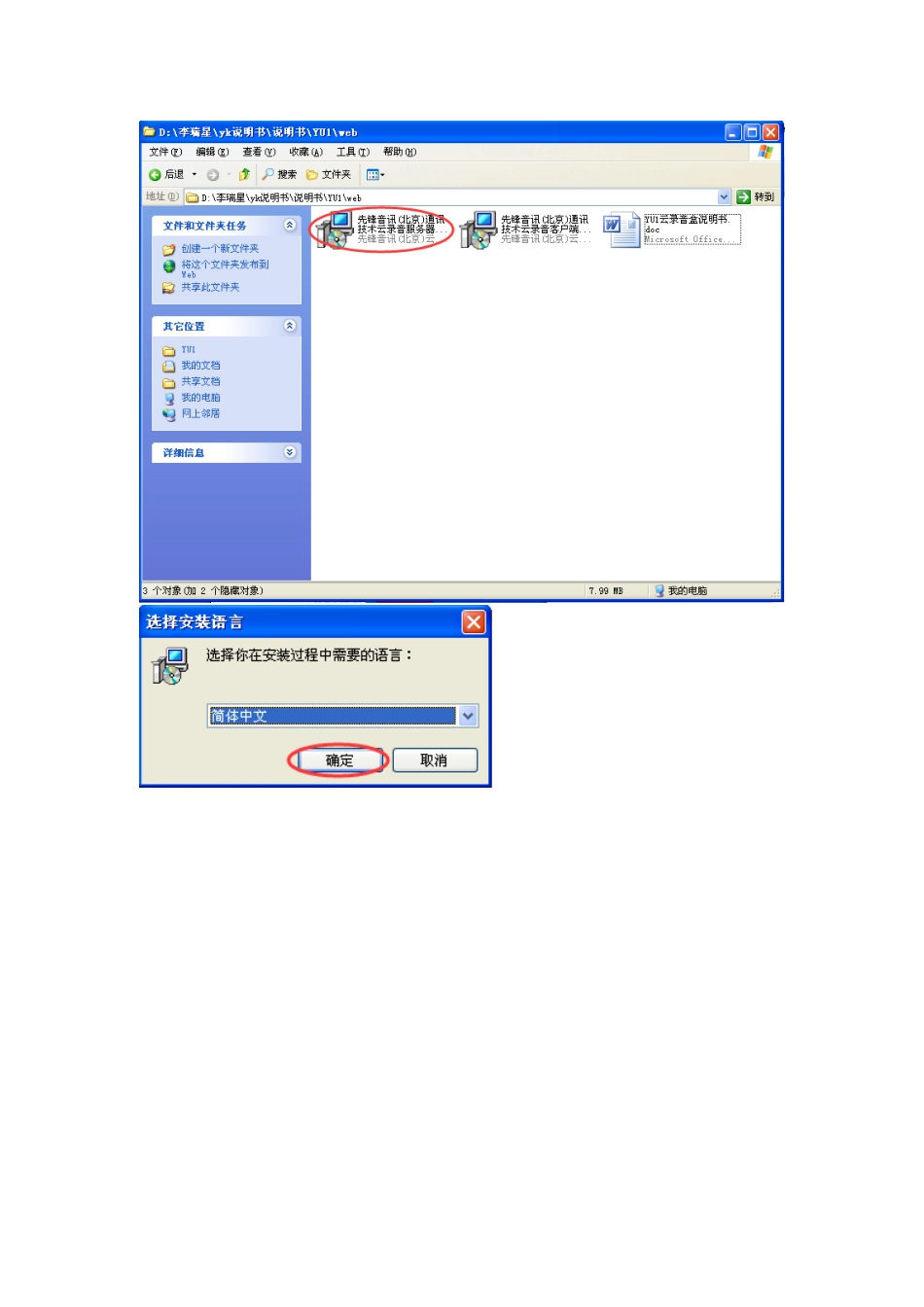 先锋音讯单路云录音盒安装使用说明书web_第3页
