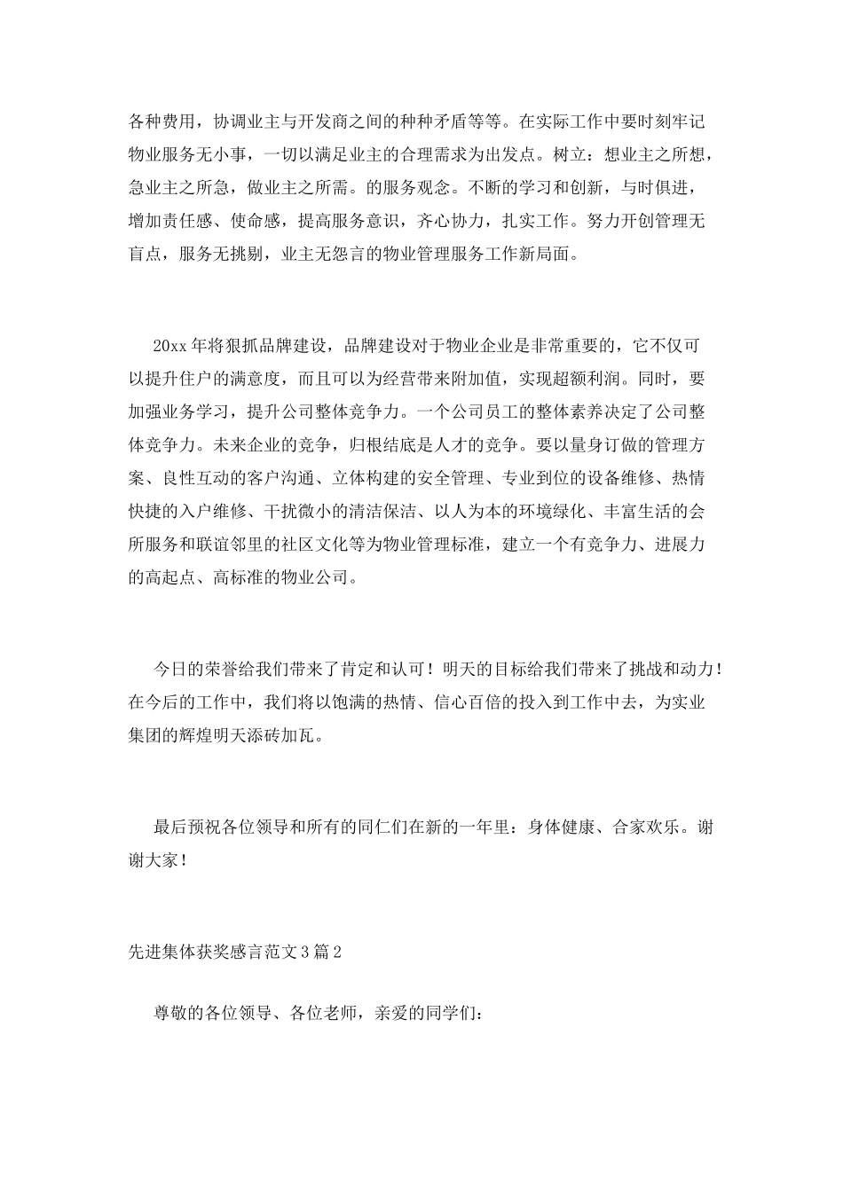 先进集体获奖感言范文3篇_第2页