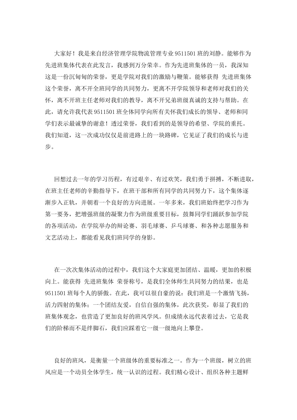 先进集体获奖感言范文3篇_第3页