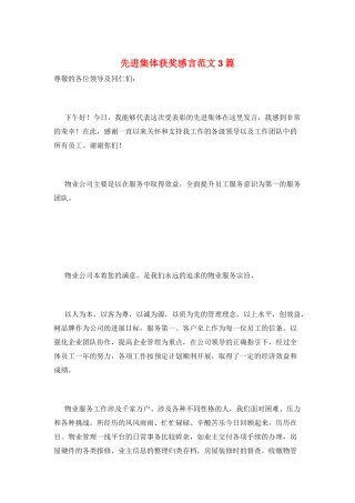 先进集体获奖感言范文3篇