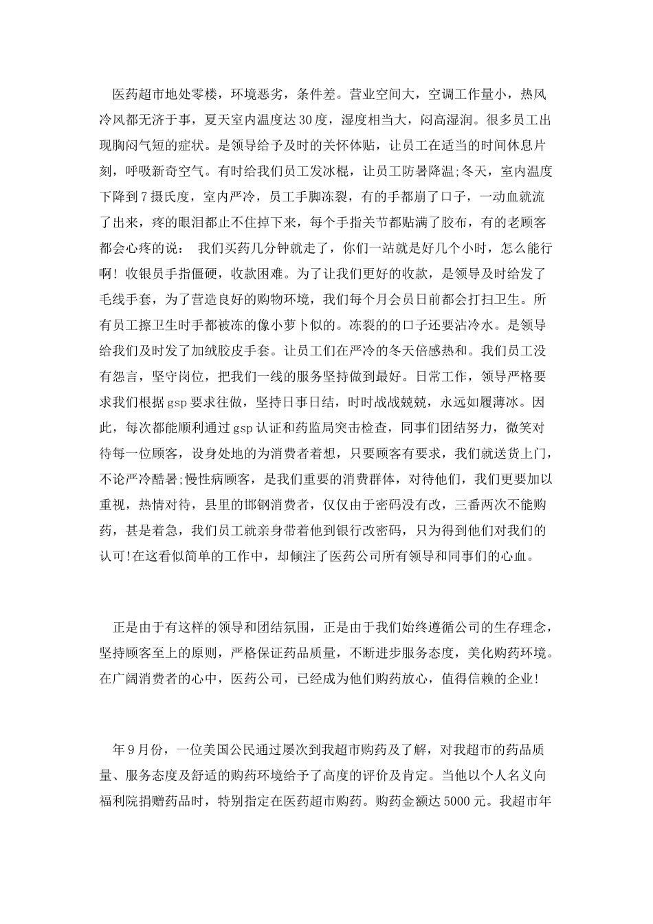 先进职员爱岗敬业发言_第2页