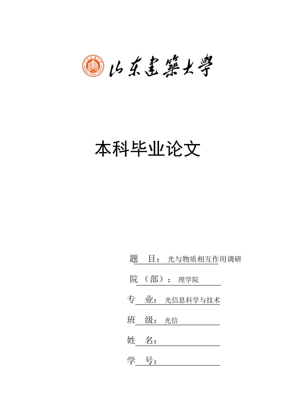 光与物质相互作用方式原理应用_第1页