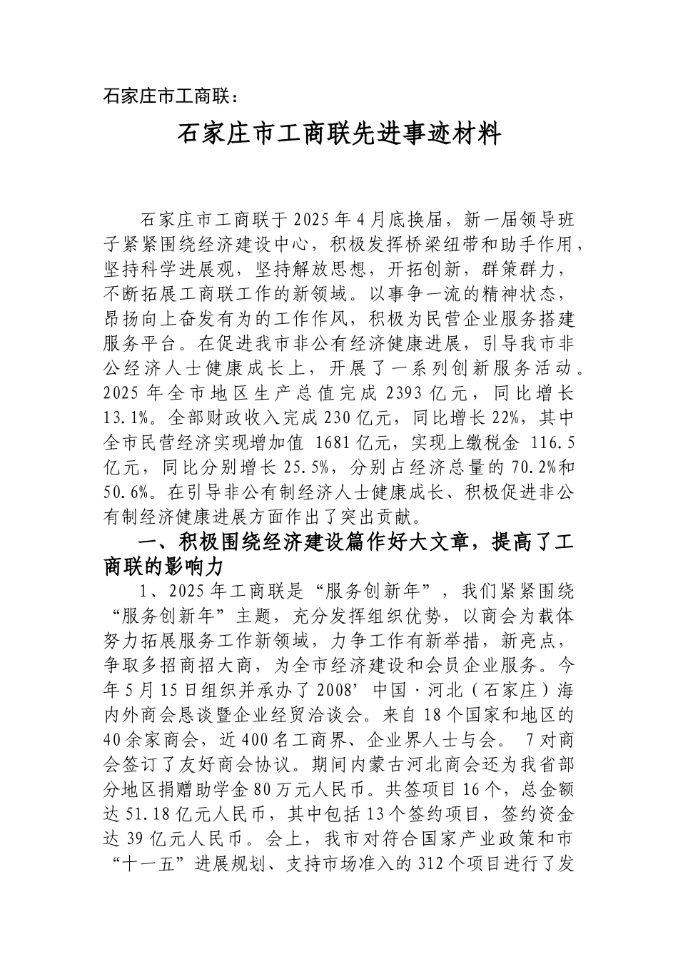 先进集体推荐事迹材料_第1页
