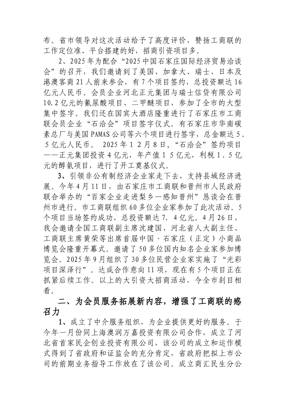 先进集体推荐事迹材料_第2页