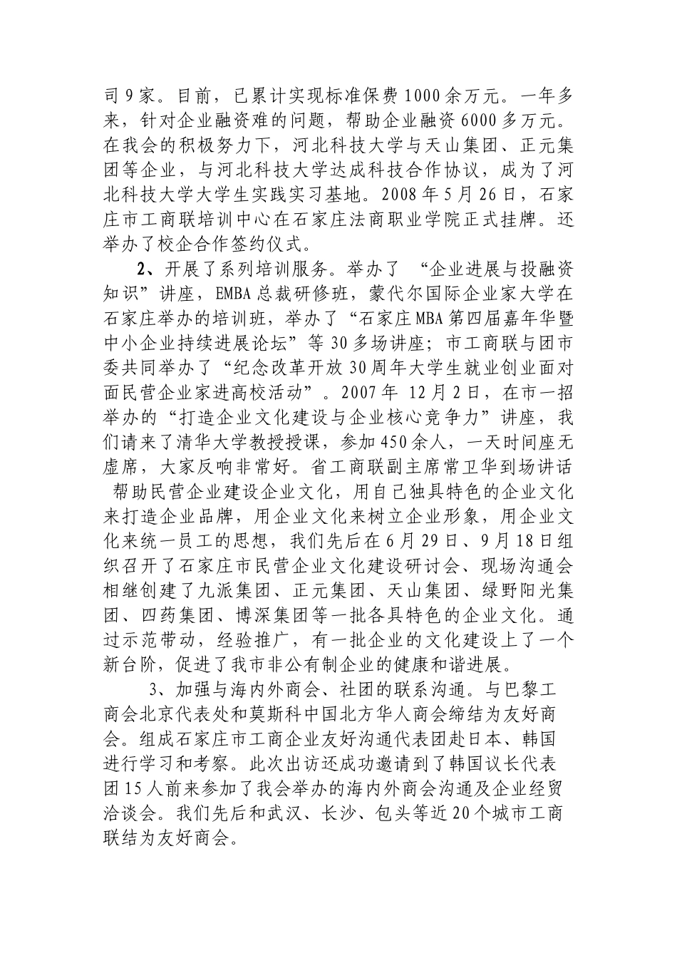 先进集体推荐事迹材料_第3页