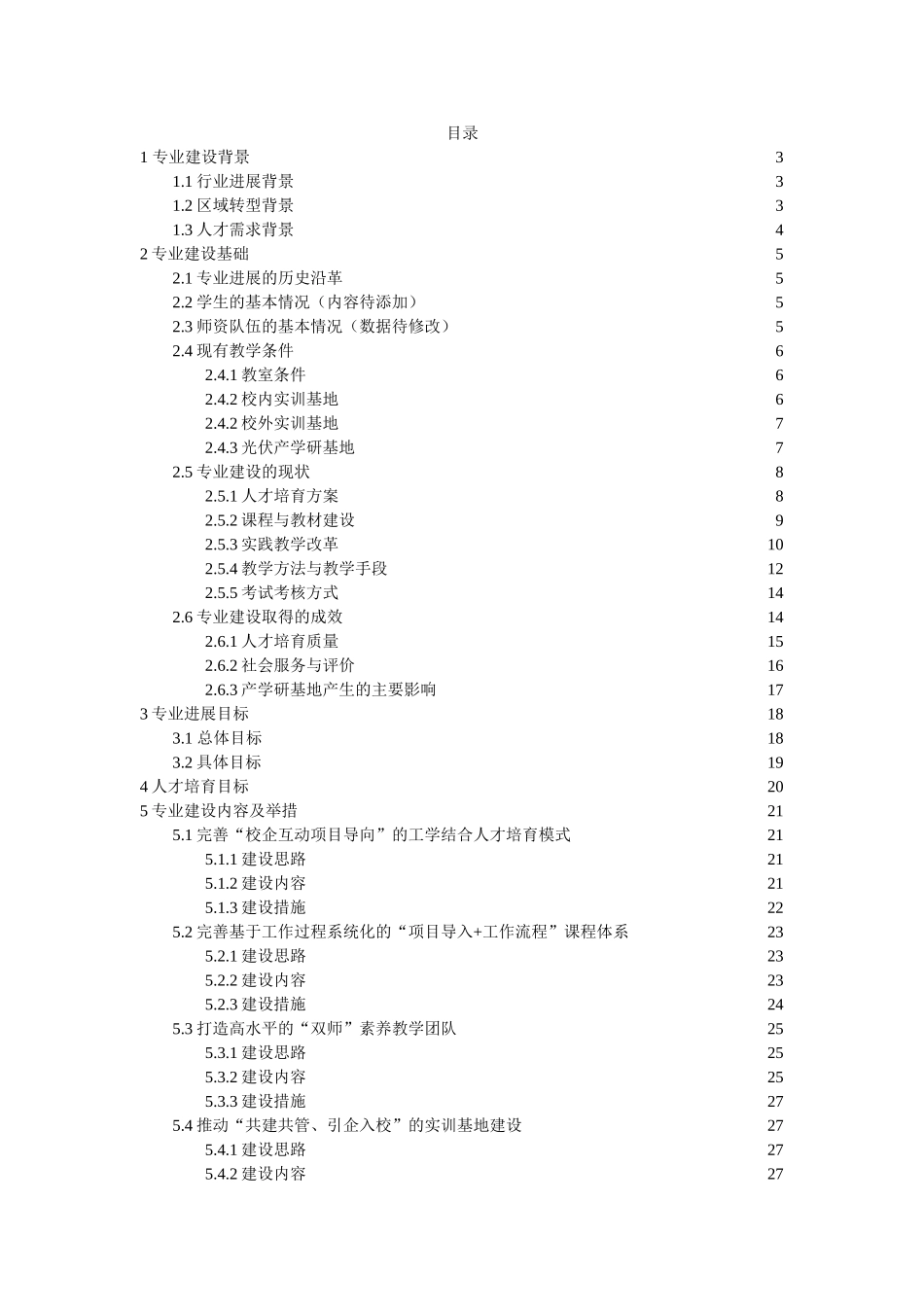 光伏发电技术及应用专业_第2页