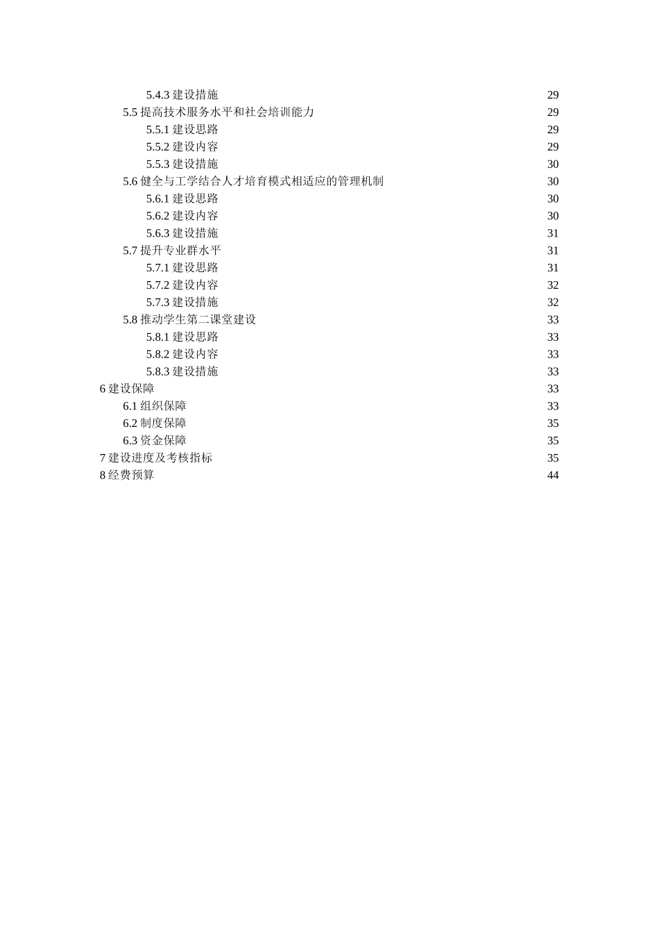 光伏发电技术及应用专业_第3页