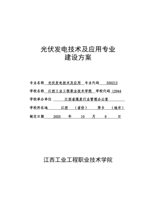 光伏发电技术及应用专业