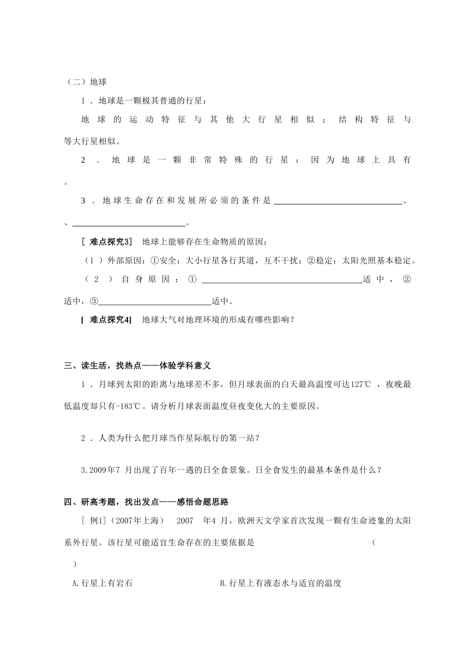 高中地理必修1第一单元导学案_第2页