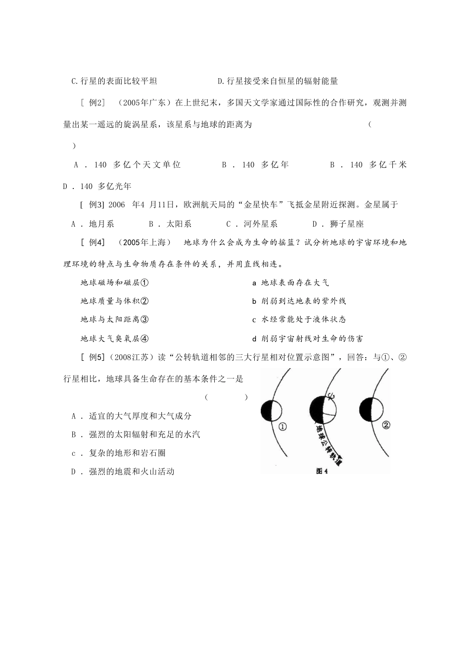 高中地理必修1第一单元导学案_第3页