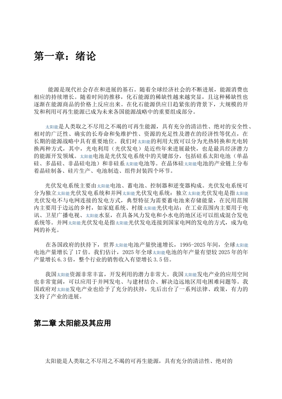 光伏发电原理及应用_第2页