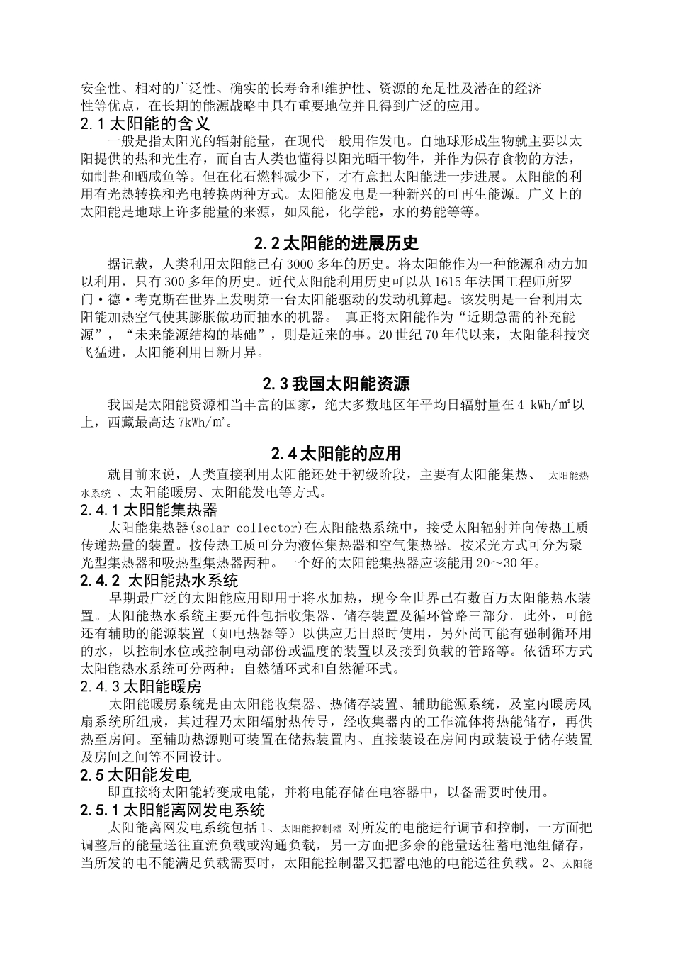 光伏发电原理及应用_第3页