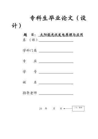 光伏发电原理及应用