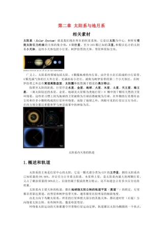 高中地理 第二章《太阳系和地月系》素材 新人教版选修1