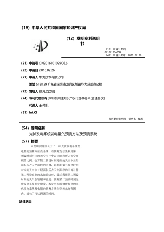 光伏发电系统发电量的预测方法及预测系统