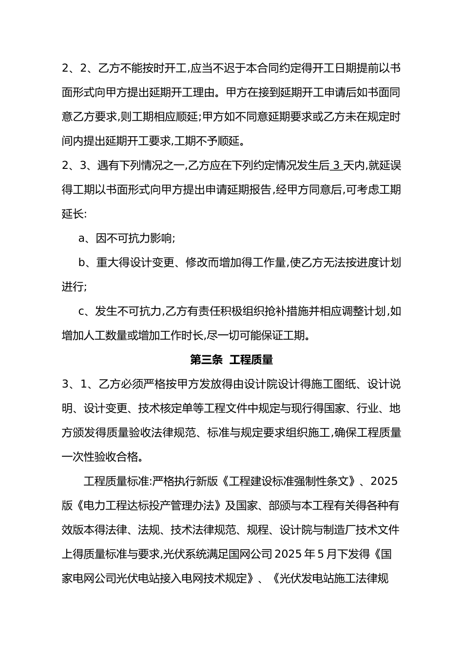 光伏发电项目EPC总承包合同范本_第2页