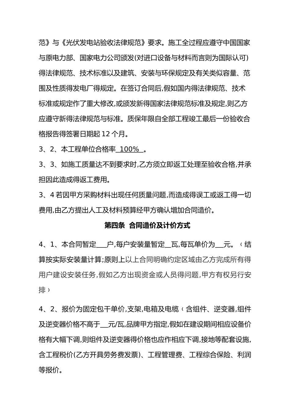 光伏发电项目EPC总承包合同范本_第3页