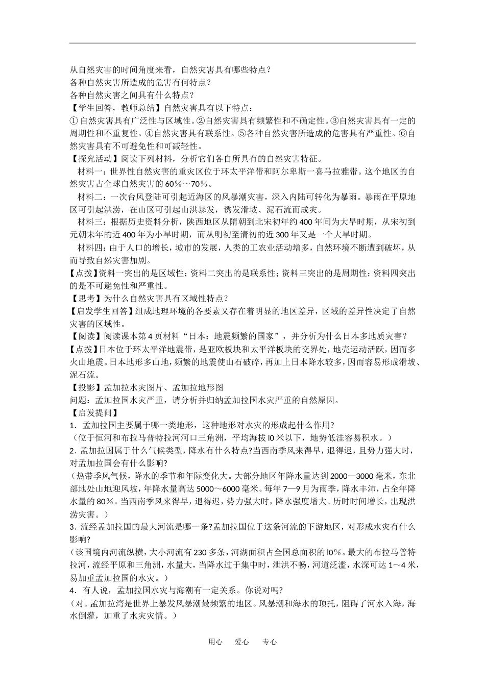 高中地理：1.1自然灾害的概念与特点教案湘教版选修5_第3页