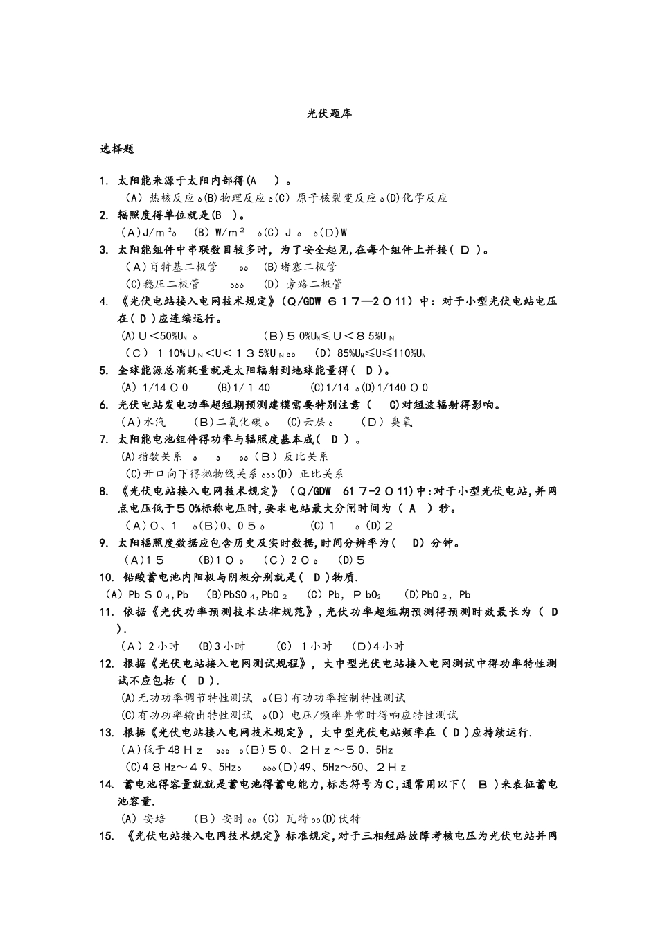 光伏发电试题库_第1页