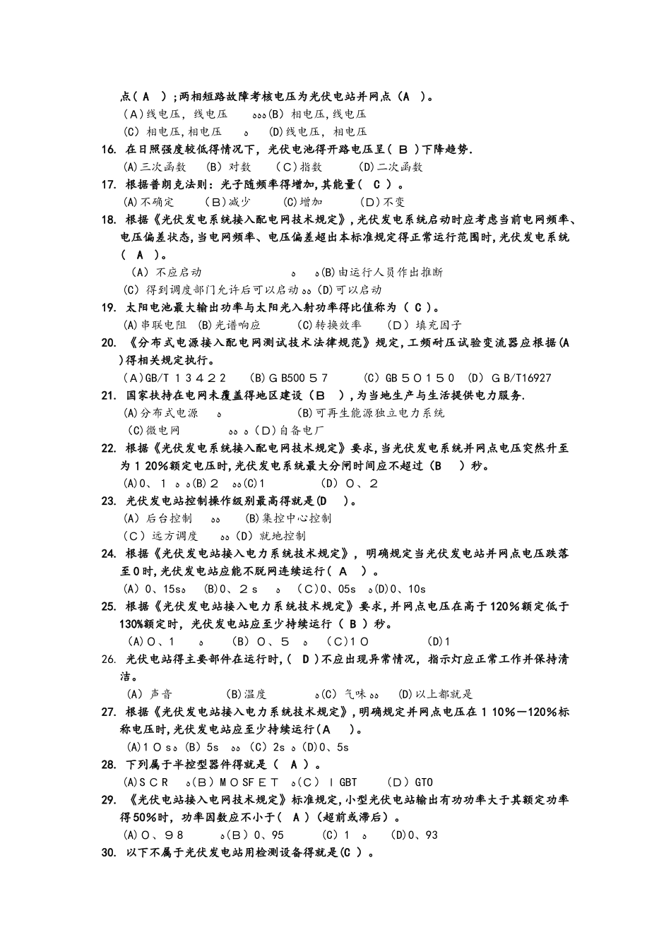 光伏发电试题库_第2页