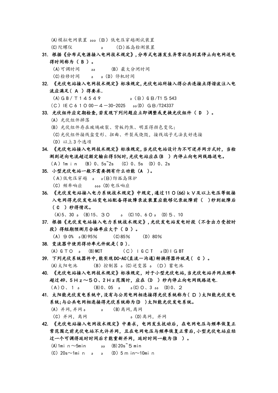 光伏发电试题库_第3页