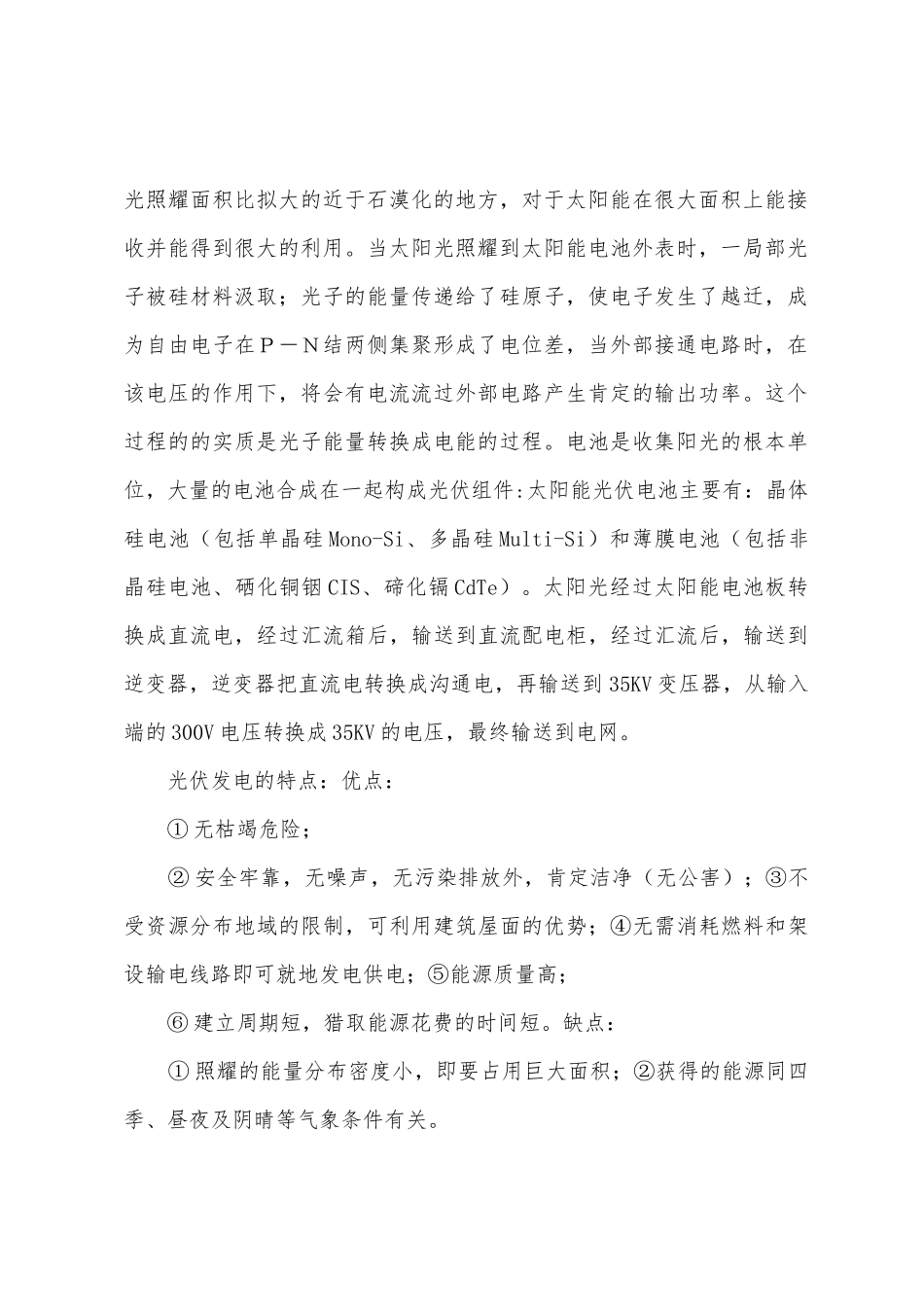 光伏发电站的参观实习报告_第2页