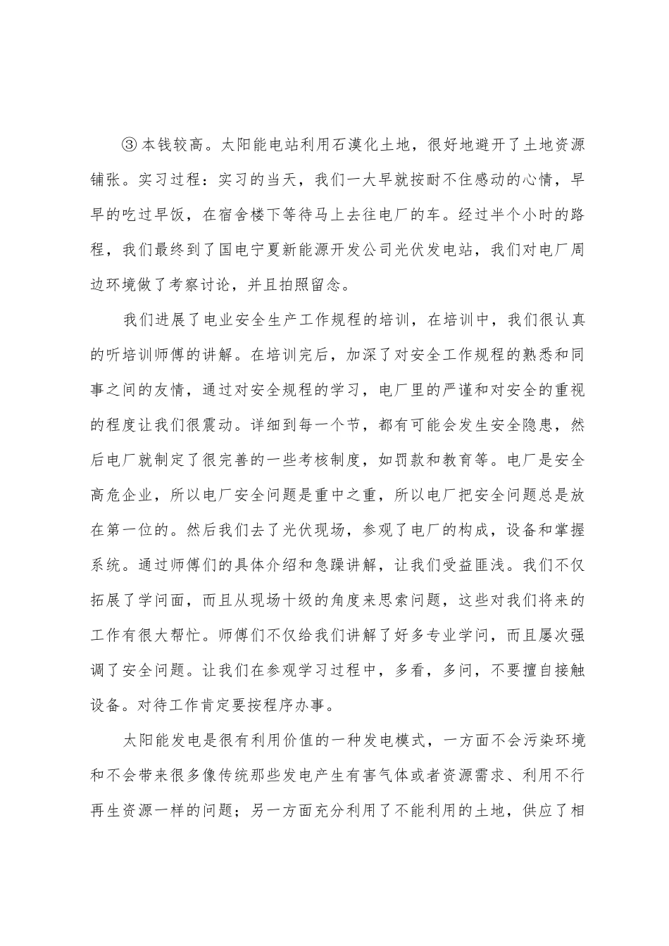 光伏发电站的参观实习报告_第3页