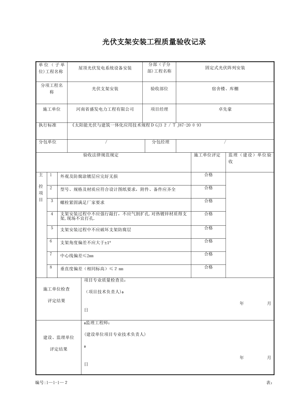 光伏支架安装工程质量验收记录_第2页