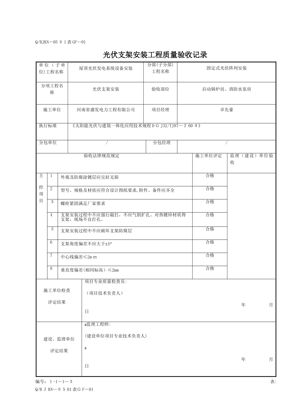 光伏支架安装工程质量验收记录_第3页